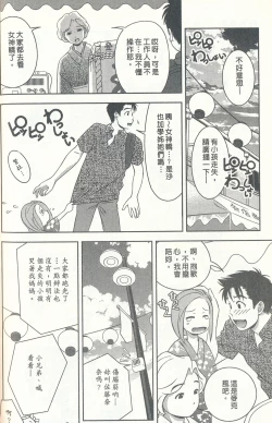 Page 113 of Oshiete Maria 3