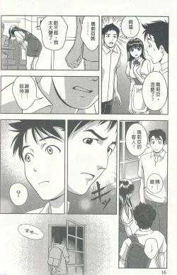 Page 15 of Oshiete Maria 3