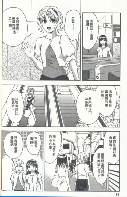 Page 87 of Oshiete Maria 3