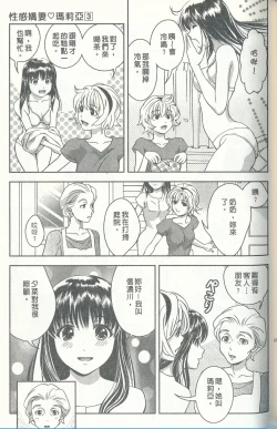 Page 90 of Oshiete Maria 3