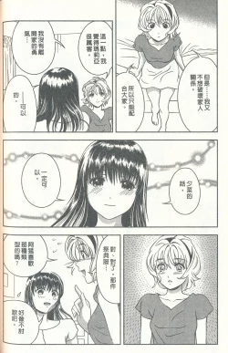 Page 93 of Oshiete Maria 3