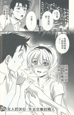Page 25 of Oshiete Maria 4