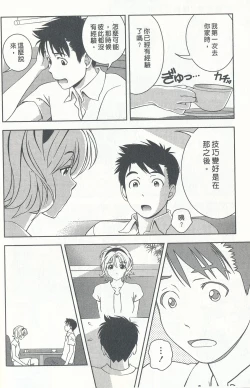 Page 69 of Oshiete Maria 4