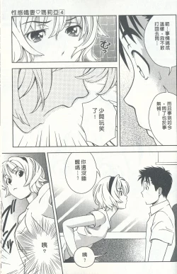 Page 76 of Oshiete Maria 4