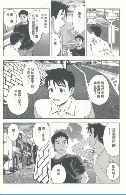 Page 93 of Oshiete Maria 4