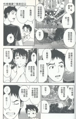 Page 94 of Oshiete Maria 4