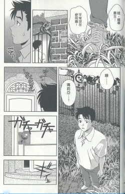 Page 96 of Oshiete Maria 4