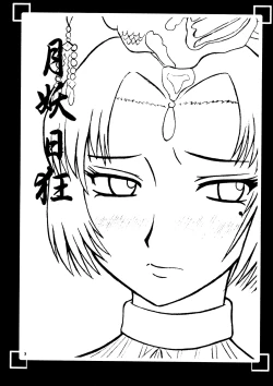 Page 2 of Tsukiyou Hikyou