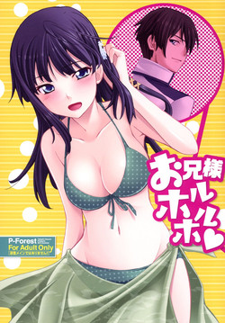 Download Onii-sama Horuhoru