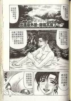 Page 73 of Caster Natsume Reiko no Yuuwaku 1 | 嗆辣女主播 夏目玲子的誘惑 1