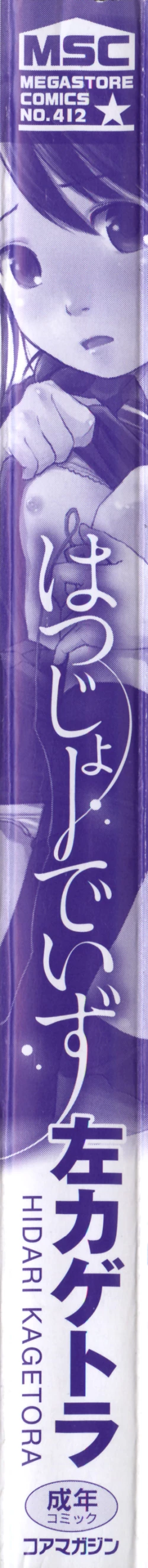 Page 8 of Hatsujyo Days