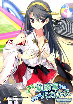 Download Shitsumushitsu de no Chiisana Vacances | Small Vacation in the Office