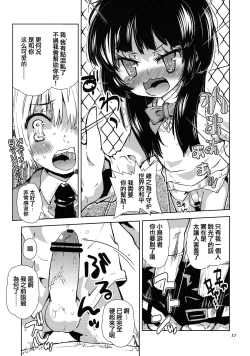 Page 9 of Sekai ga Dou Toka itsu Chau Otoko no Musume wa Denpa Kawaii.