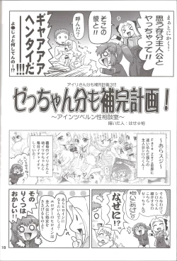 Page 17 of Carni☆Phan tic factory 3