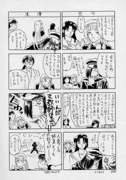 Page 200 of Tsui no Odorikotachi
