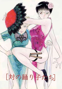 Page 3 of Tsui no Odorikotachi