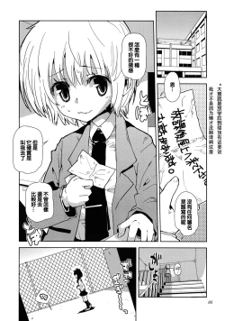Page 4 of Sekai ga Dou toka Icchau Otokonoko wa Denpa Kawaii.