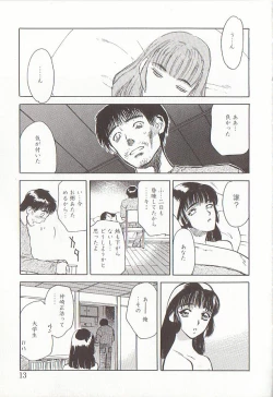 Page 13 of Sakurairo no Shouzou Night Gallery I