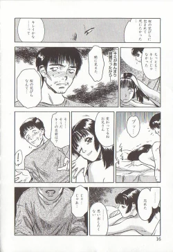 Page 16 of Sakurairo no Shouzou Night Gallery I