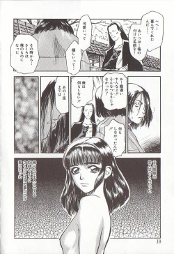 Page 18 of Sakurairo no Shouzou Night Gallery I