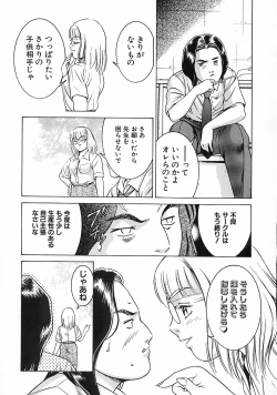 Page 75 of Gendai Inran Jijou