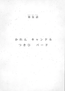 Page 74 of Matomemonogatari
