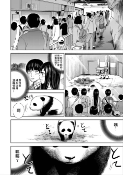 Page 102 of Ayamachi、Hajimemashite Ch. 1-8