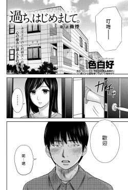Page 114 of Ayamachi、Hajimemashite Ch. 1-8