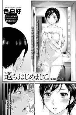 Page 42 of Ayamachi、Hajimemashite Ch. 1-8