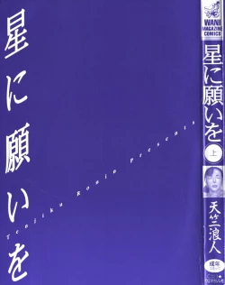 Page 2 of Hoshi ni Negai o Jou