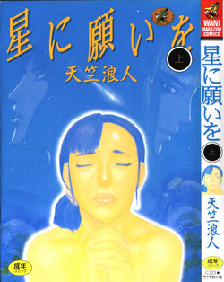 Download Hoshi ni Negai o Jou