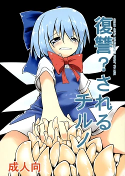 Page 1 of Fukushuu? Sareru Cirno