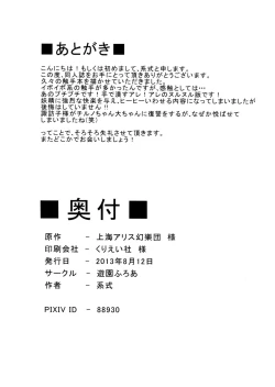 Page 25 of Fukushuu? Sareru Cirno