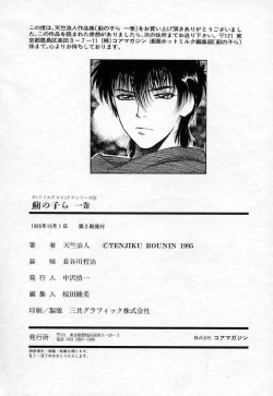 Page 210 of Azami no Kora 1