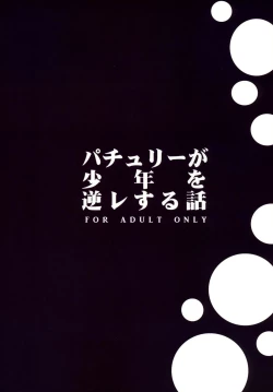 Page 26 of Patchouli ga Shounen o Gyaku Re suru Hanashi | The Tale of Patchouli's Reverse Rape of a Young Boy