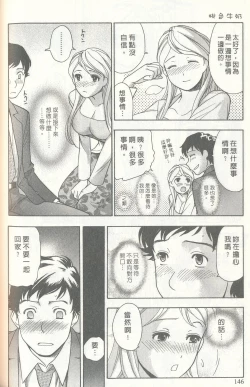 Page 146 of Momoiro Milk