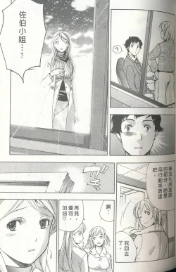 Page 171 of Momoiro Milk