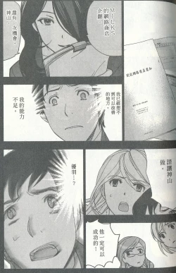 Page 197 of Momoiro Milk