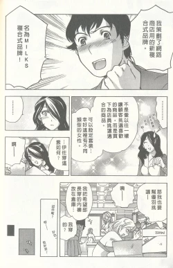 Page 218 of Momoiro Milk