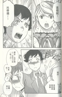 Page 61 of Momoiro Milk