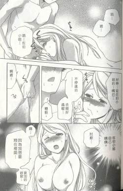 Page 83 of Momoiro Milk