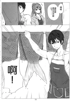 Page 20 of Samishii Nettaigyo