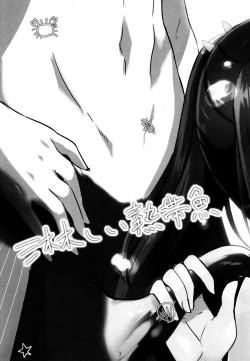 Page 5 of Samishii Nettaigyo