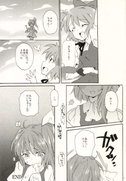 Page 20 of Wakatteru yo ne Daichan?