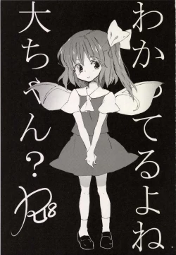 Page 3 of Wakatteru yo ne Daichan?