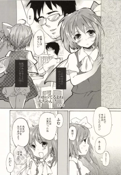 Page 6 of Wakatteru yo ne Daichan?