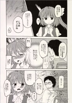 Page 7 of Wakatteru yo ne Daichan?