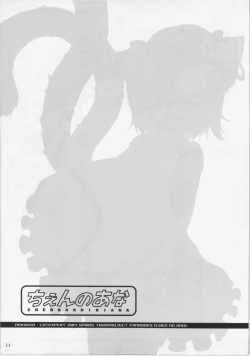 Page 11 of Chen no Ana