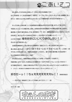 Page 4 of Chen no Ana