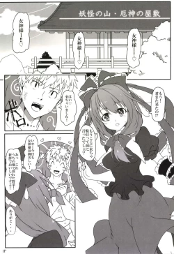 Page 3 of Kouun no Megami-sama